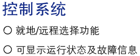 控制系統(tǒng).jpg